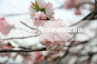 东莞中国地图轮廓彩色